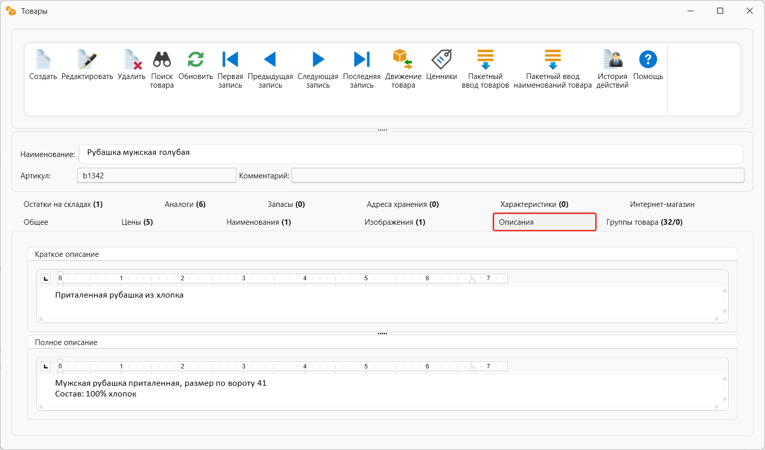 карточка товара в системе торгового складского и финансового учета OKsoft